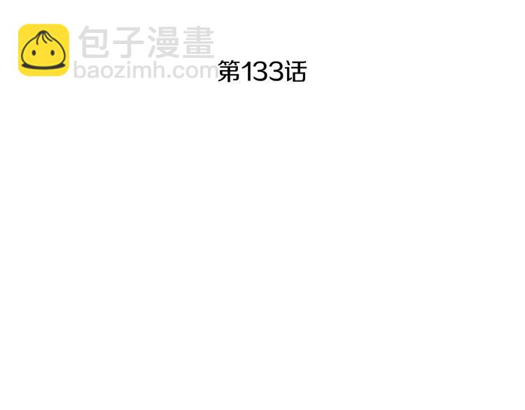 《人神共存的爱·咏井中月》第133话 赐予神力的人 第4页
