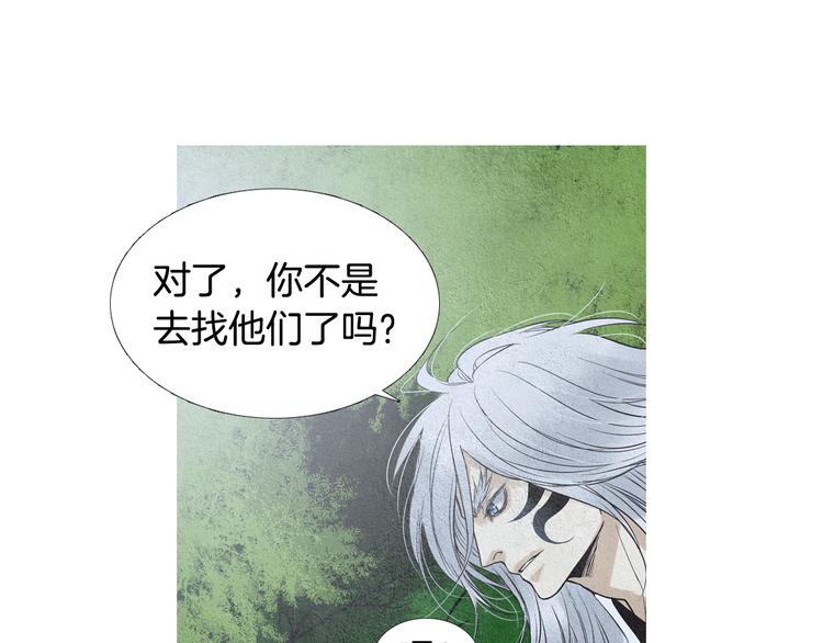 《人神共存的爱·咏井中月》第133话 赐予神力的人 第5页