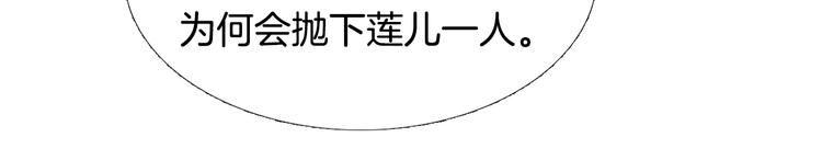 《人神共存的爱·咏井中月》第133话 赐予神力的人 第7页