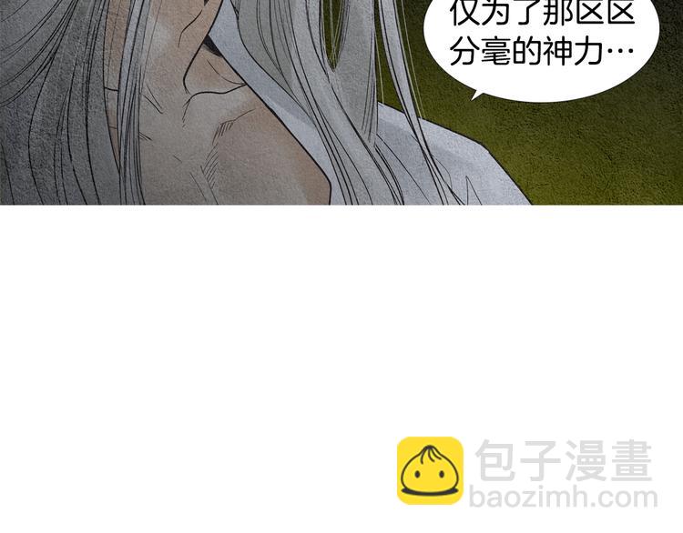 《人神共存的爱·咏井中月》第132话 初次见面 第11页