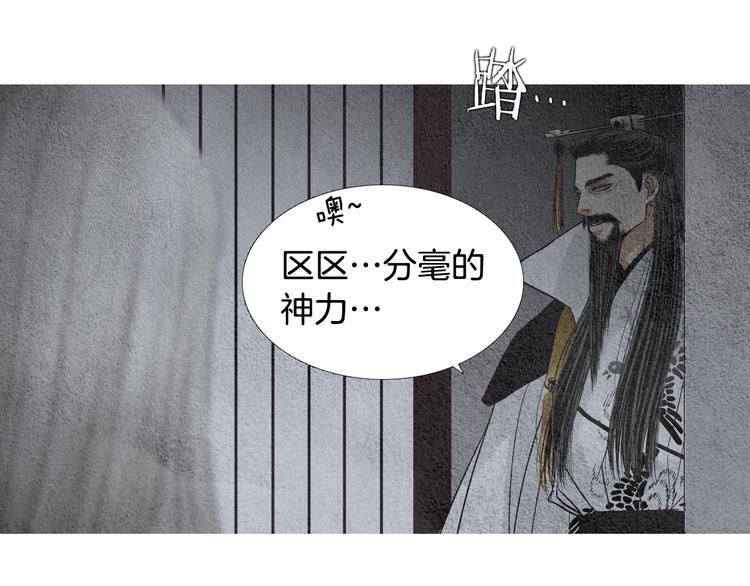 《人神共存的爱·咏井中月》第132话 初次见面 第12页