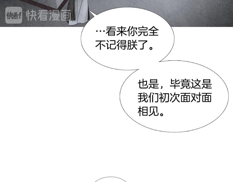 《人神共存的爱·咏井中月》第132话 初次见面 第21页