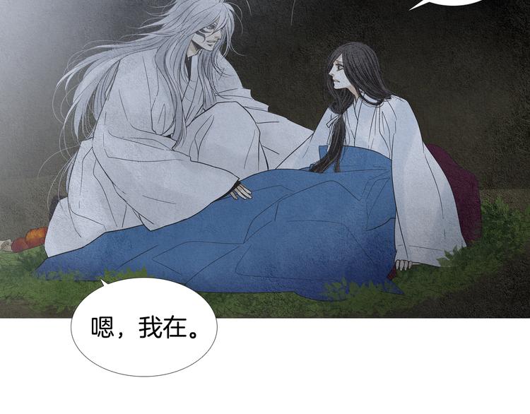 《人神共存的爱·咏井中月》第132话 初次见面 第50页