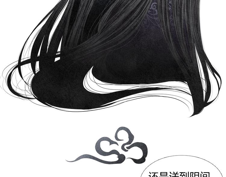《人神共存的爱·咏井中月》第131话 无礼之徒 第11页