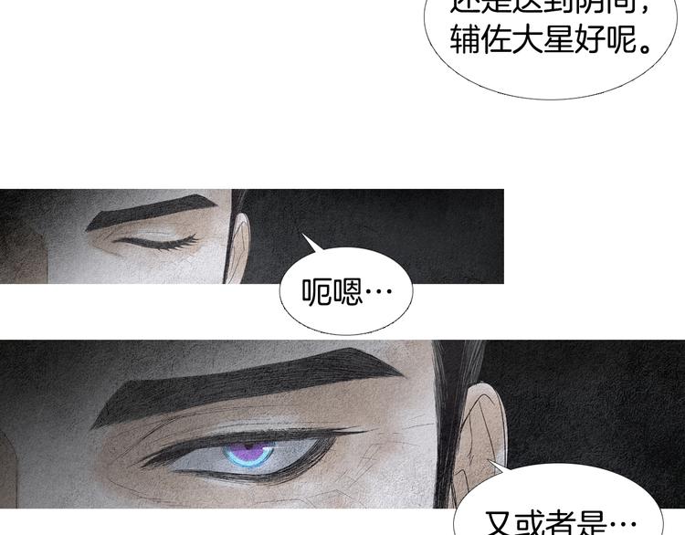 《人神共存的爱·咏井中月》第131话 无礼之徒 第12页