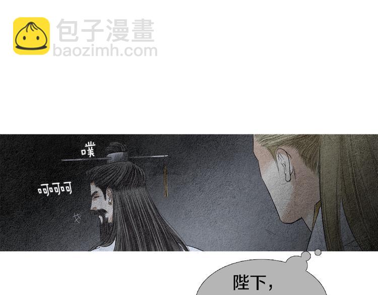 《人神共存的爱·咏井中月》第131话 无礼之徒 第14页