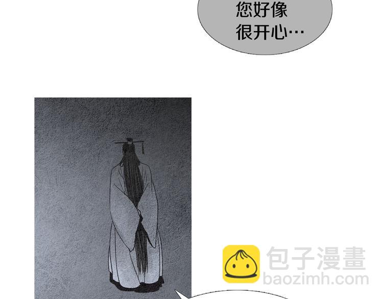 《人神共存的爱·咏井中月》第131话 无礼之徒 第15页
