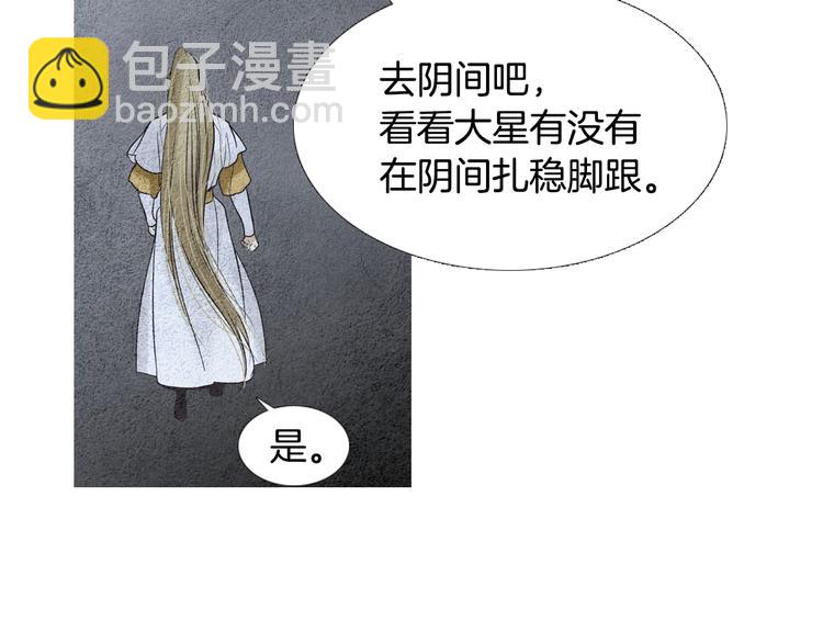 《人神共存的爱·咏井中月》第131话 无礼之徒 第16页
