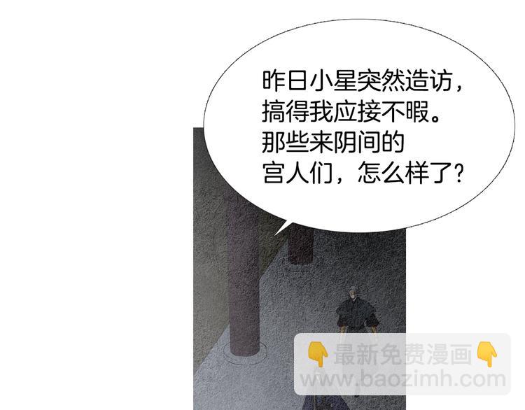 《人神共存的爱·咏井中月》第131话 无礼之徒 第20页