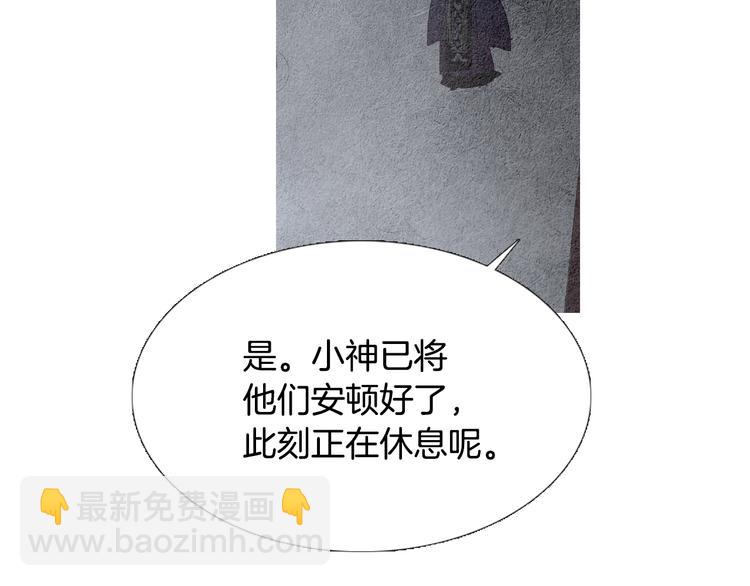 《人神共存的爱·咏井中月》第131话 无礼之徒 第21页