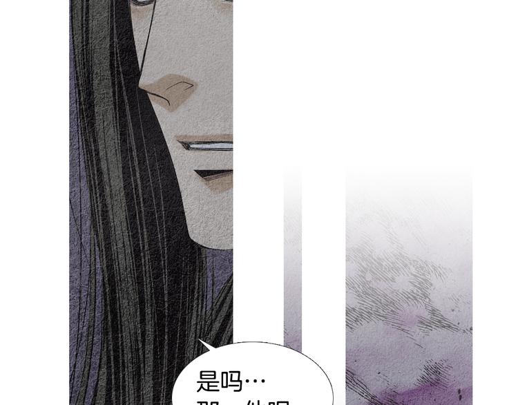 《人神共存的爱·咏井中月》第131话 无礼之徒 第23页