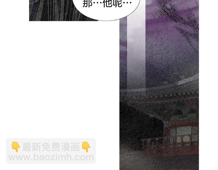《人神共存的爱·咏井中月》第131话 无礼之徒 第24页
