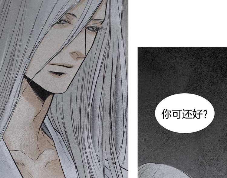 《人神共存的爱·咏井中月》第131话 无礼之徒 第27页