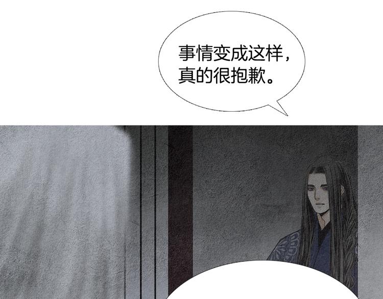 《人神共存的爱·咏井中月》第131话 无礼之徒 第29页