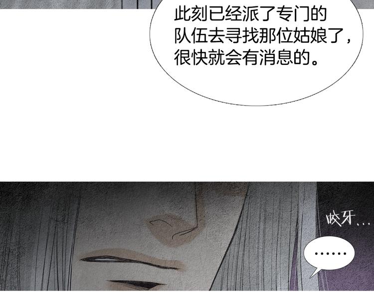 《人神共存的爱·咏井中月》第131话 无礼之徒 第30页