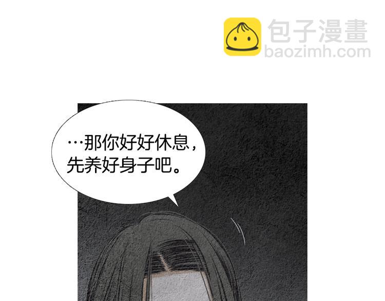 《人神共存的爱·咏井中月》第131话 无礼之徒 第32页