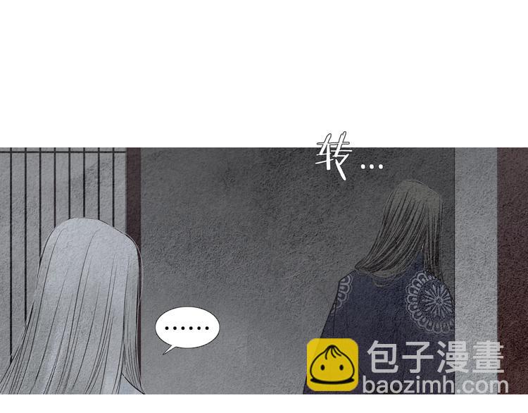 《人神共存的爱·咏井中月》第131话 无礼之徒 第34页