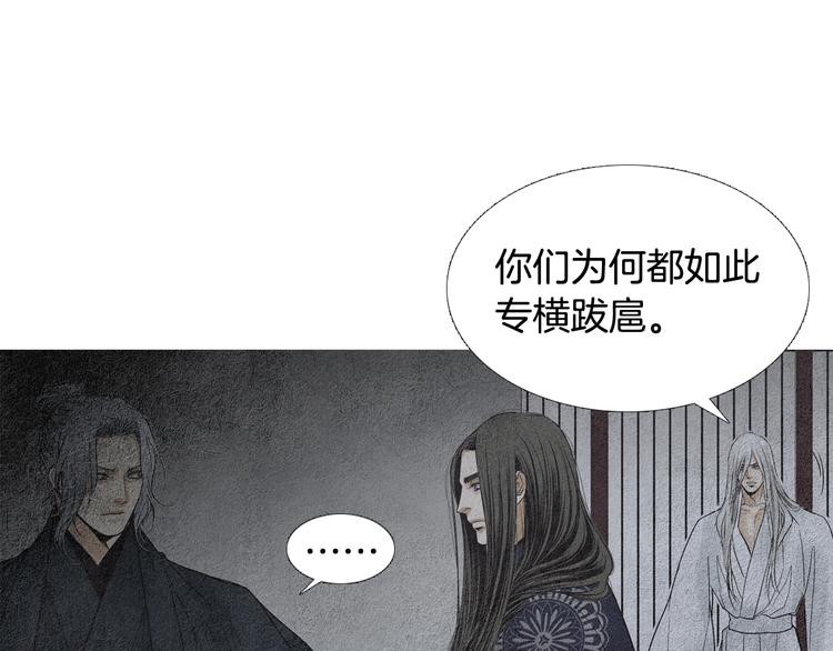 《人神共存的爱·咏井中月》第131话 无礼之徒 第36页