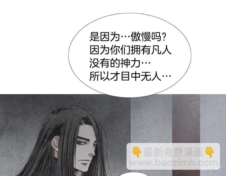 《人神共存的爱·咏井中月》第131话 无礼之徒 第38页