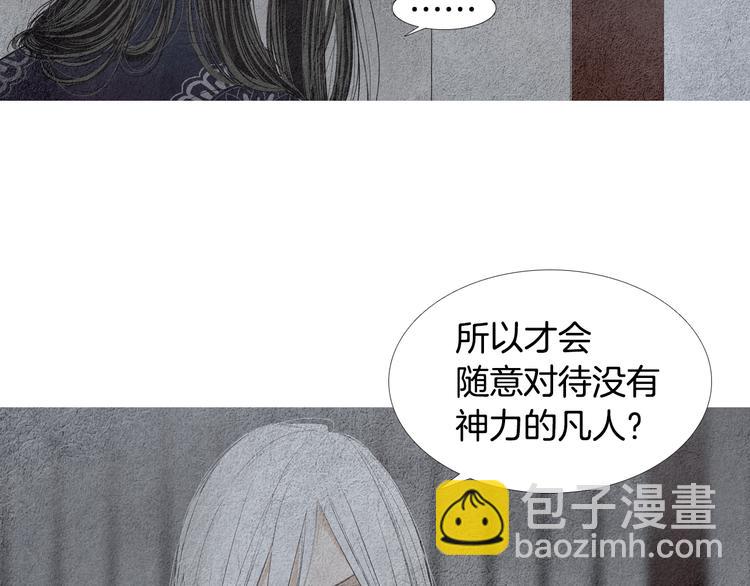 《人神共存的爱·咏井中月》第131话 无礼之徒 第39页