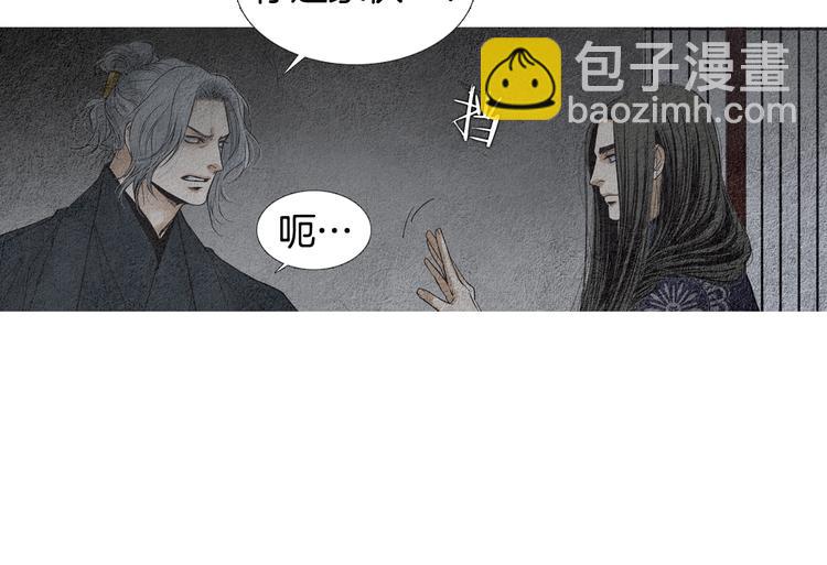 《人神共存的爱·咏井中月》第131话 无礼之徒 第41页