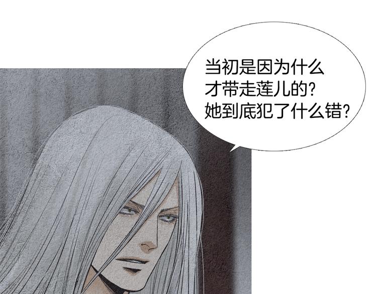 《人神共存的爱·咏井中月》第131话 无礼之徒 第42页