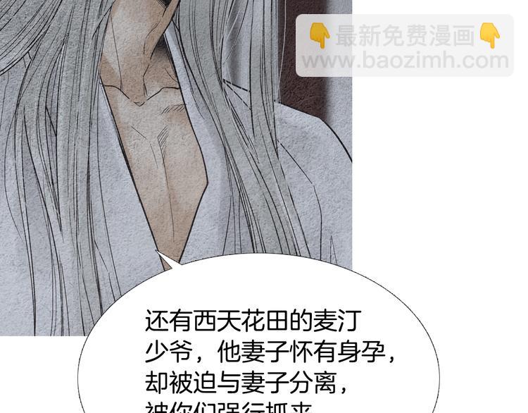 《人神共存的爱·咏井中月》第131话 无礼之徒 第43页