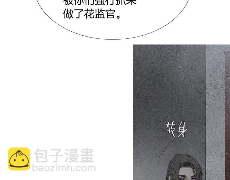 《人神共存的爱·咏井中月》第131话 无礼之徒 第44页