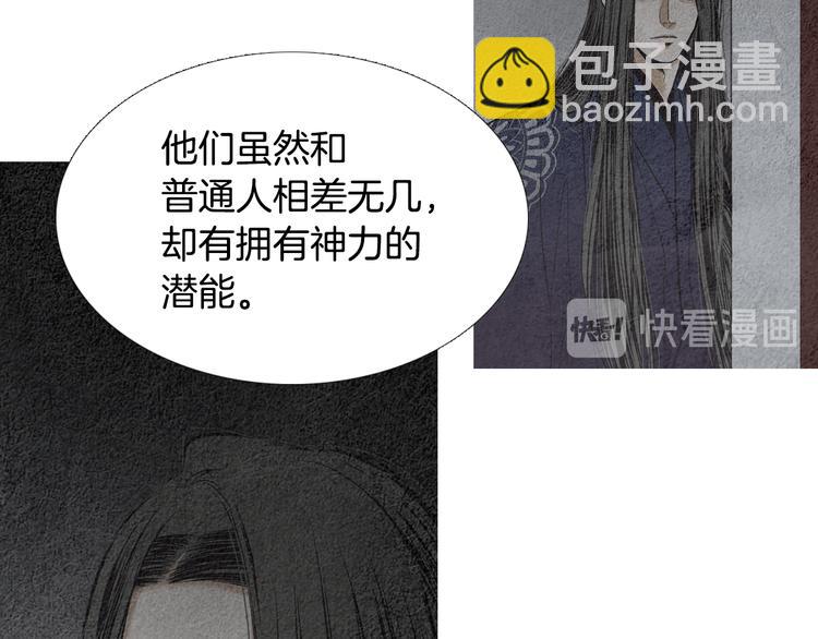 《人神共存的爱·咏井中月》第131话 无礼之徒 第45页