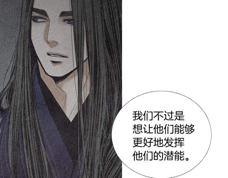 《人神共存的爱·咏井中月》第131话 无礼之徒 第46页