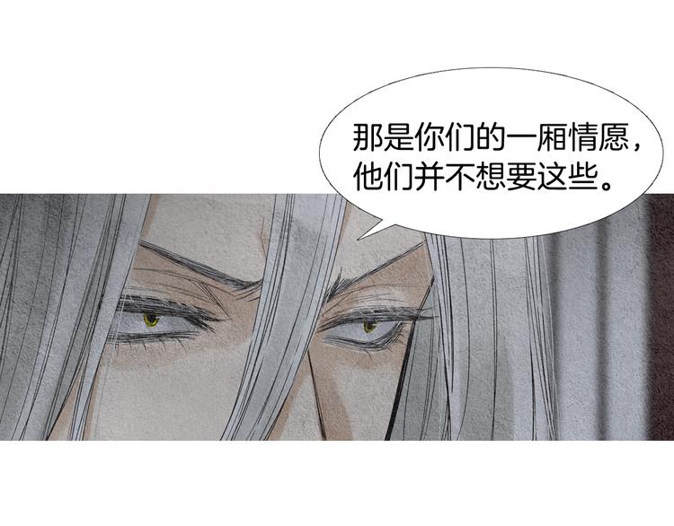 《人神共存的爱·咏井中月》第131话 无礼之徒 第48页