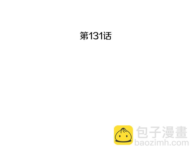 《人神共存的爱·咏井中月》第131话 无礼之徒 第4页