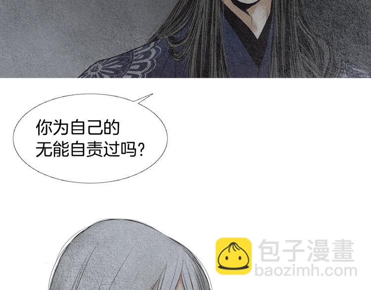 《人神共存的爱·咏井中月》第131话 无礼之徒 第50页