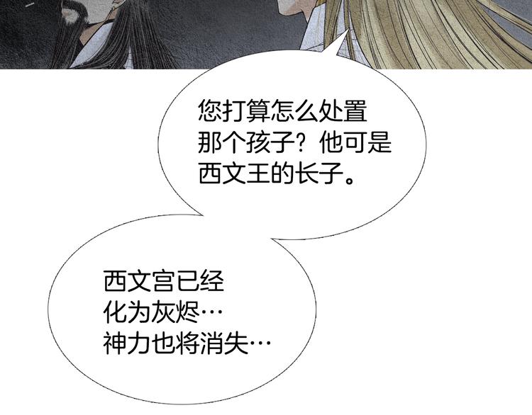《人神共存的爱·咏井中月》第131话 无礼之徒 第6页