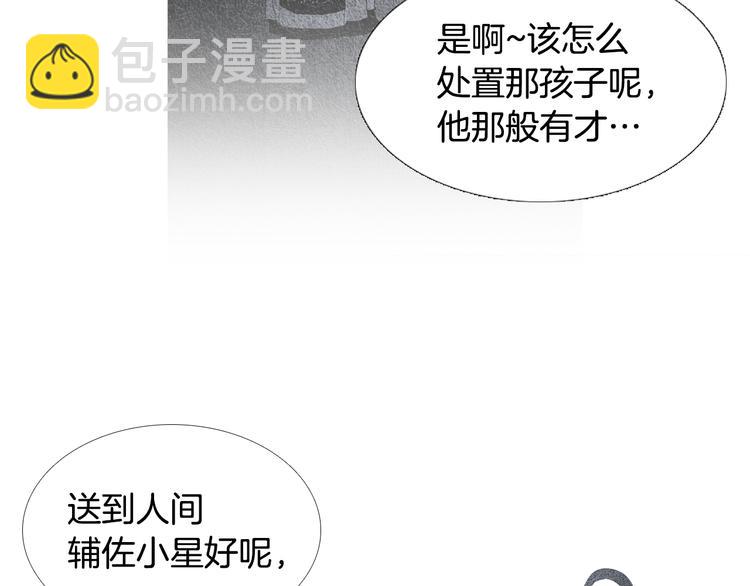 《人神共存的爱·咏井中月》第131话 无礼之徒 第9页