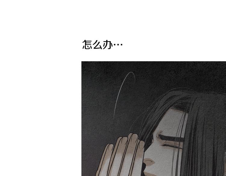 《人神共存的爱·咏井中月》第134话 引以为戒 第12页