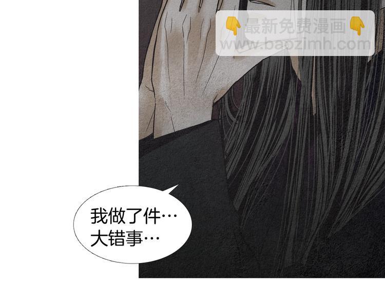 《人神共存的爱·咏井中月》第134话 引以为戒 第13页
