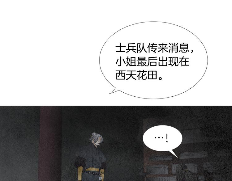 《人神共存的爱·咏井中月》第134话 引以为戒 第15页