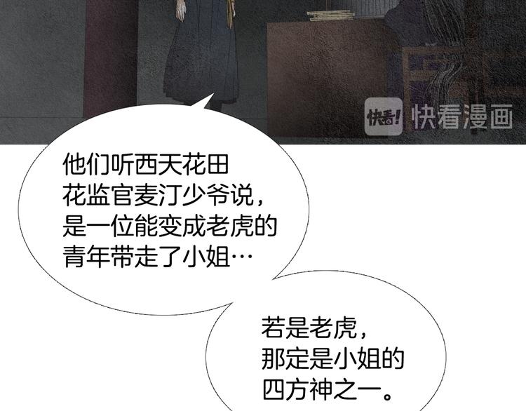 《人神共存的爱·咏井中月》第134话 引以为戒 第16页