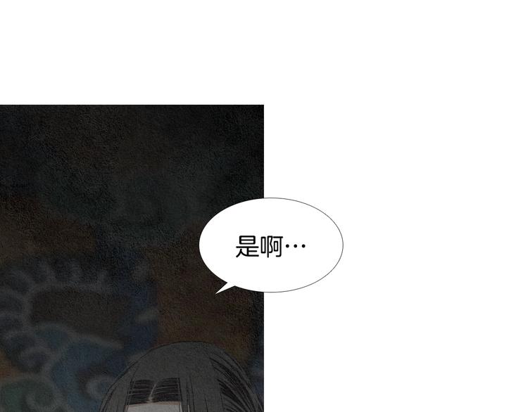 《人神共存的爱·咏井中月》第134话 引以为戒 第18页