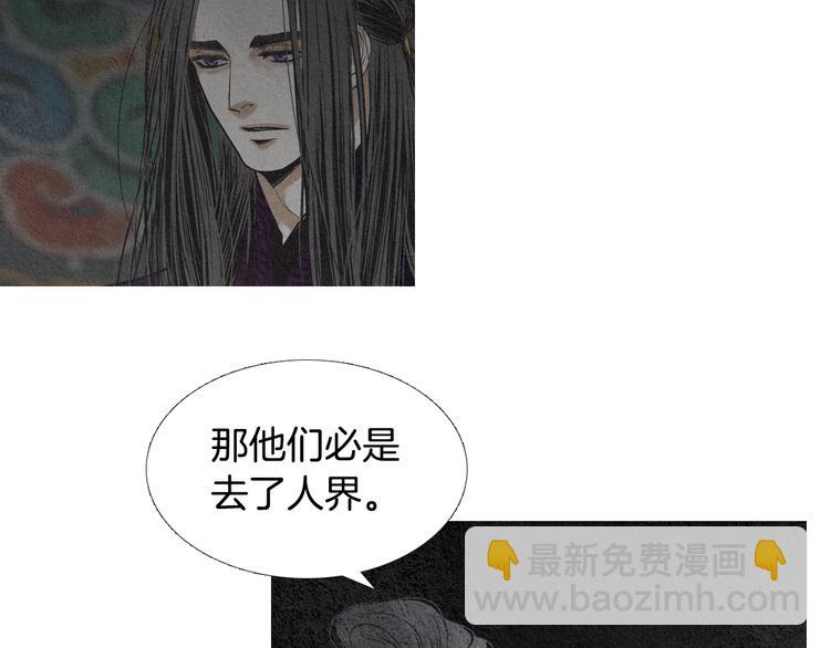 《人神共存的爱·咏井中月》第134话 引以为戒 第19页