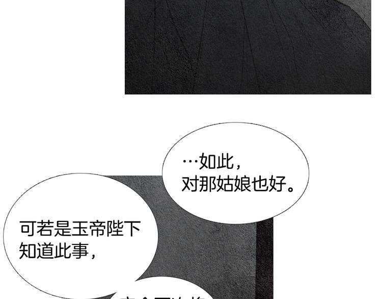 《人神共存的爱·咏井中月》第134话 引以为戒 第21页