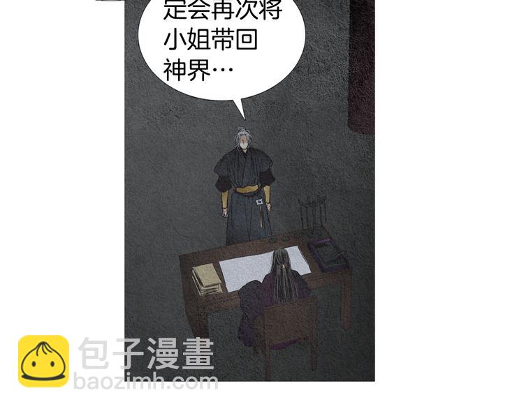 《人神共存的爱·咏井中月》第134话 引以为戒 第22页