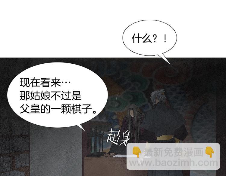 《人神共存的爱·咏井中月》第134话 引以为戒 第25页