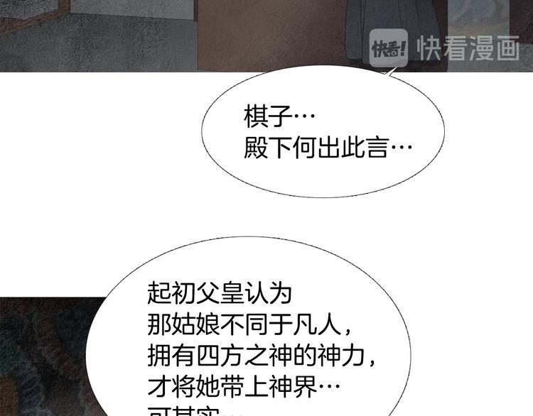 《人神共存的爱·咏井中月》第134话 引以为戒 第26页