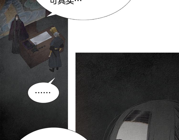 《人神共存的爱·咏井中月》第134话 引以为戒 第27页