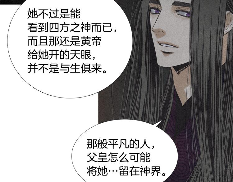 《人神共存的爱·咏井中月》第134话 引以为戒 第28页
