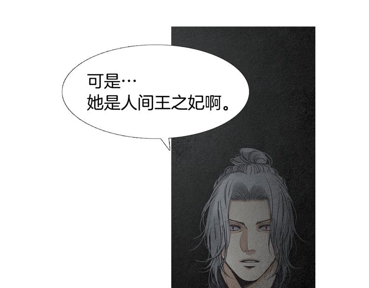 《人神共存的爱·咏井中月》第134话 引以为戒 第30页