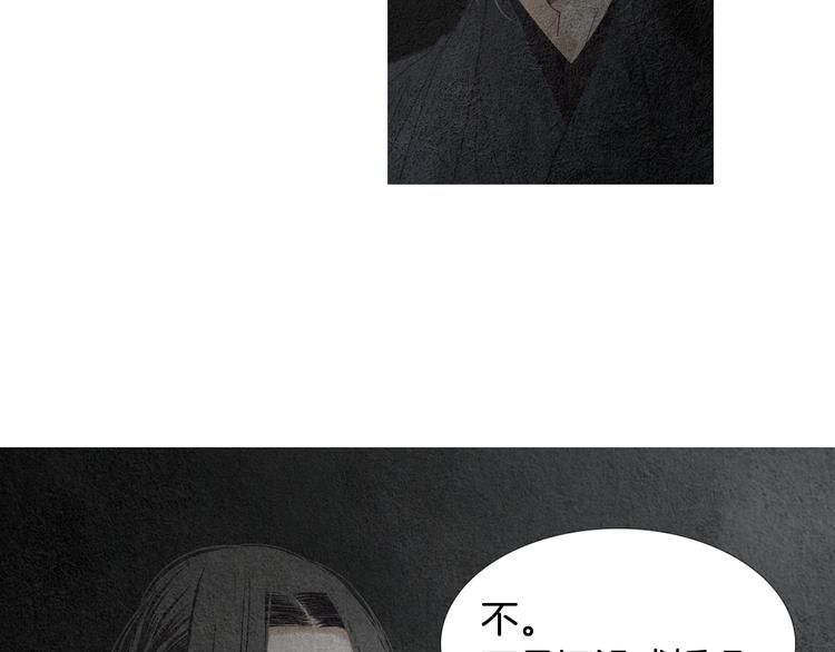 《人神共存的爱·咏井中月》第134话 引以为戒 第31页