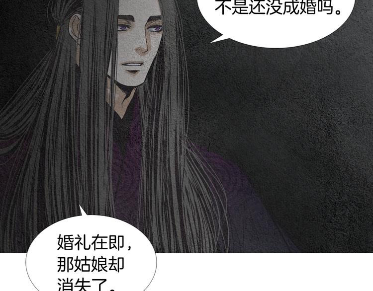 《人神共存的爱·咏井中月》第134话 引以为戒 第32页